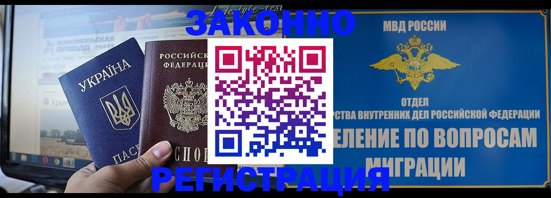 временная прописка в Цимлянске